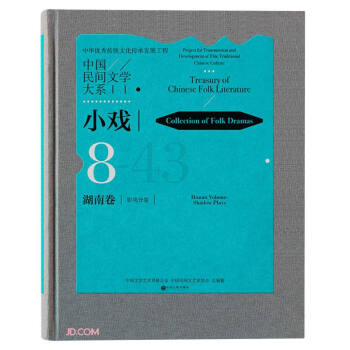 中國(guó)民間文學(xué)大系 中國(guó)民間文學(xué)大系