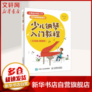 少兒鋼琴入門教程 少兒鋼琴入門教程