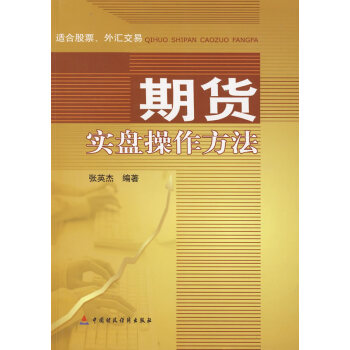 期貨實盤操作方法 期貨實盤操作方法