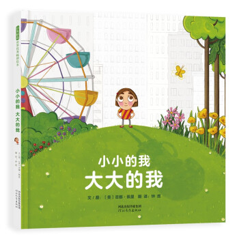 小小的我大大的我 小小的我大大的我