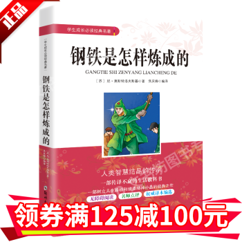 鋼鐵是怎樣煉成的 鋼鐵是怎樣煉成的