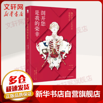 剖開您是我的榮幸 剖開您是我的榮幸