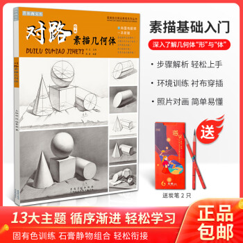 對路-素描幾何體 對路-素描幾何體