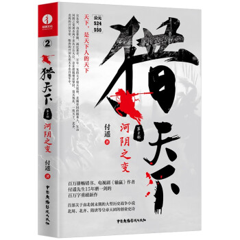 獵天下-河陰之變 獵天下-河陰之變