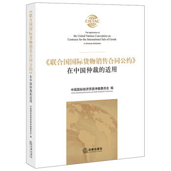 在中國仲裁的適用 在中國仲裁的適用