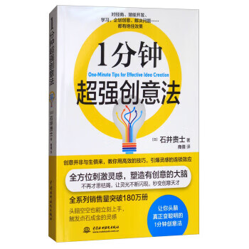 1分鐘超強創意法 1分鐘超強創意法