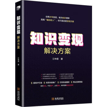知識變現解決方案 知識變現解決方案