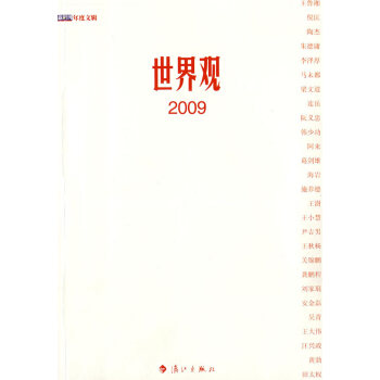 世界觀:2009 世界觀:2009