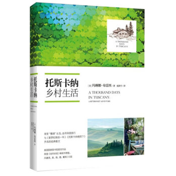 托斯卡納鄉村生活 托斯卡納鄉村生活