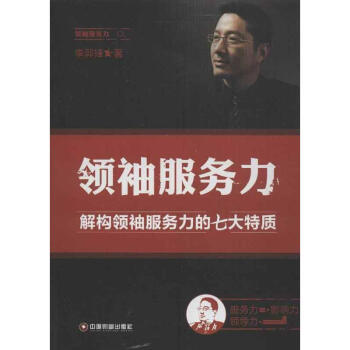領袖服務力李羿鋒 領袖服務力李羿鋒