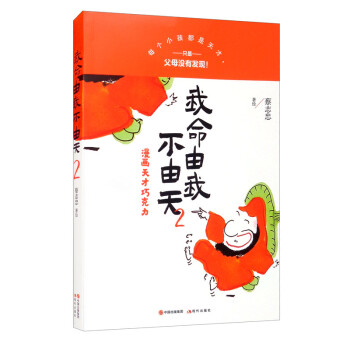 我命由我不由天2 我命由我不由天2