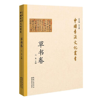 中國(guó)書(shū)法文化叢書(shū)