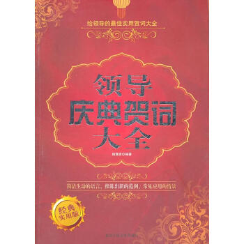 領(lǐng)導(dǎo)慶典賀詞大全 領(lǐng)導(dǎo)慶典賀詞大全