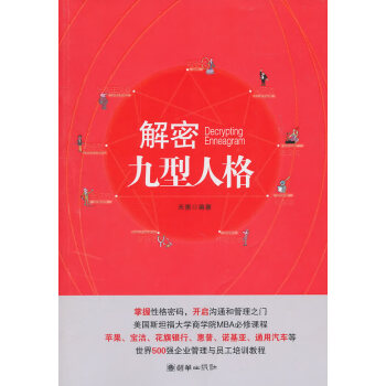 解密九型人格天祺 解密九型人格天祺