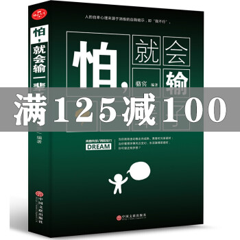 怕,就會輸一輩子 怕,就會輸一輩子