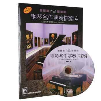 鋼琴名作演奏探索 鋼琴名作演奏探索