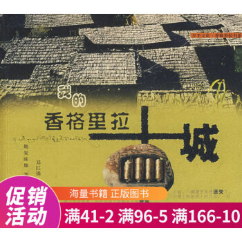 我的香格里拉古城 我的香格里拉古城
