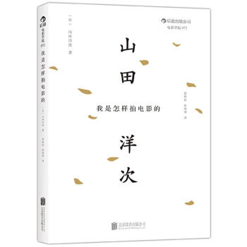 我是怎樣拍電影的 我是怎樣拍電影的