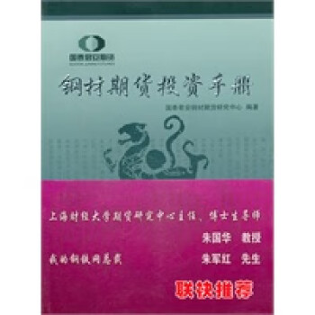 鋼材期貨投資手冊 鋼材期貨投資手冊
