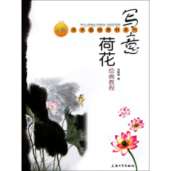 寫意荷花繪畫教程 寫意荷花繪畫教程