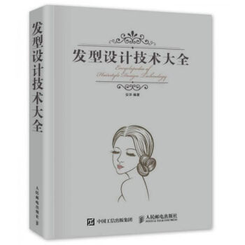 發型設計技術大全 發型設計技術大全