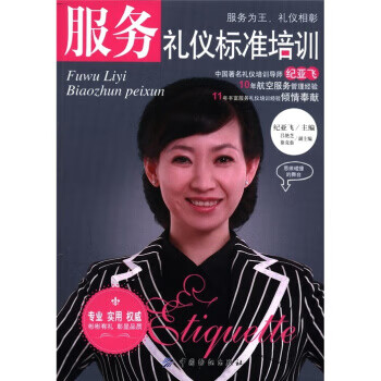 服務禮儀標準培訓 服務禮儀標準培訓