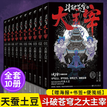 斗破蒼穹之大主宰 斗破蒼穹之大主宰