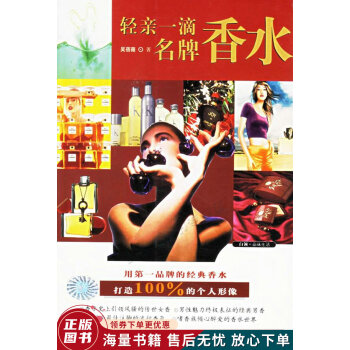輕親一滴名牌香水