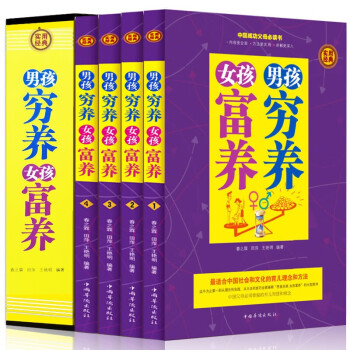 男孩窮養(yǎng)女孩富養(yǎng) 男孩窮養(yǎng)女孩富養(yǎng)