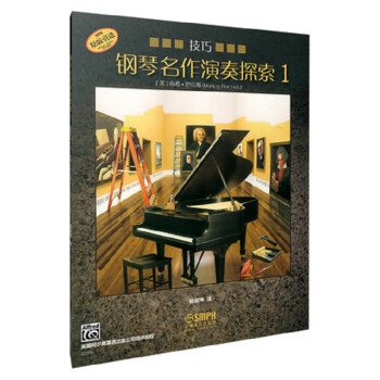 鋼琴名作演奏探索