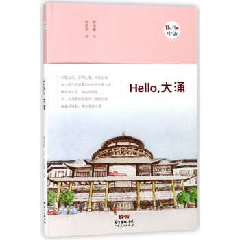 Hello.大涌