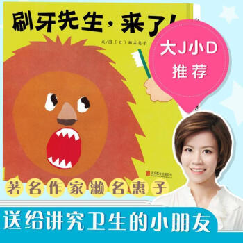 刷牙先生,來了! 刷牙先生,來了!