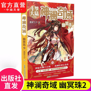 神瀾奇域-幽冥珠