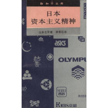 日本資本主義精神