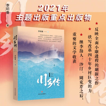 川鄉傳李明春書籍 川鄉傳李明春書籍