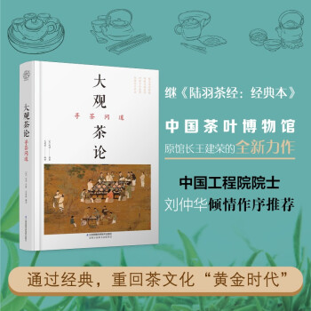 大觀茶論尋茶問道 大觀茶論尋茶問道