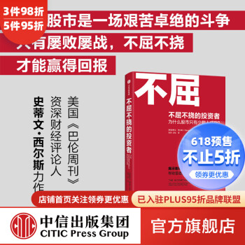 不屈不撓的投資者