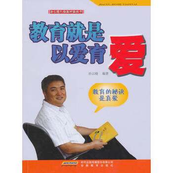 教育就是以愛育愛 教育就是以愛育愛