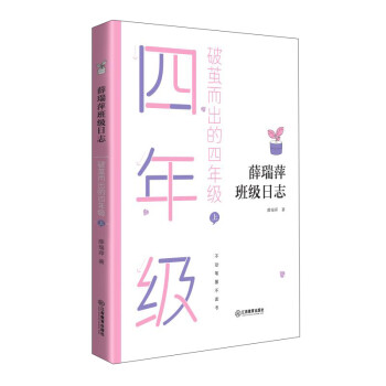 破繭而出的四年級 破繭而出的四年級