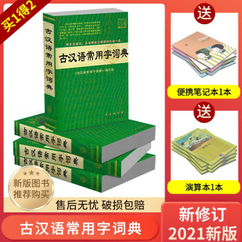 古漢語常用字詞典 古漢語常用字詞典