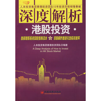深度解析港股投資 深度解析港股投資