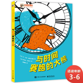 與時間賽跑的大熊 與時間賽跑的大熊