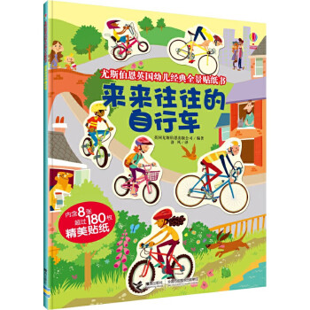 來來往往的自行車 來來往往的自行車