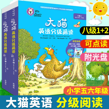 大貓英語分級閱讀 大貓英語分級閱讀