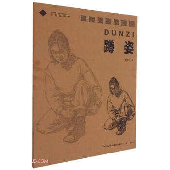速寫描摹本-蹲姿 速寫描摹本-蹲姿