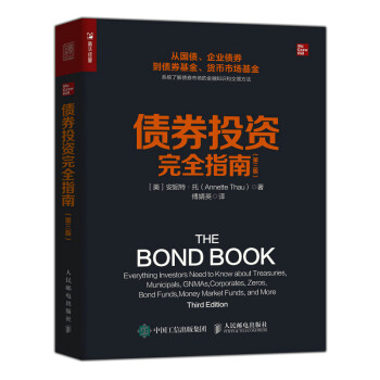 債券投資完全指南 債券投資完全指南