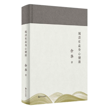閱讀有益身心健康 閱讀有益身心健康