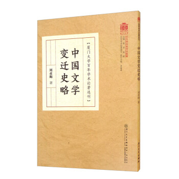 中國文學變遷史略 中國文學變遷史略