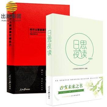 日思夜讀:悅讀本 日思夜讀:悅讀本