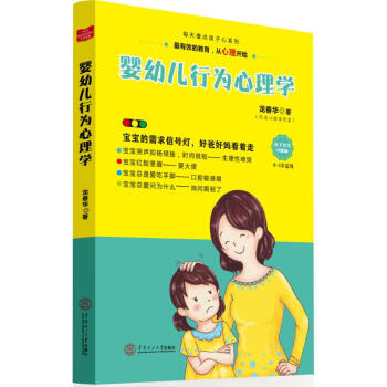 嬰幼兒行為心理學(xué) 嬰幼兒行為心理學(xué)